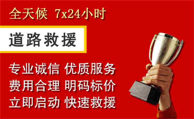 玉树藏族自治州道路救援公司