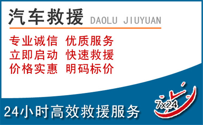 玉树藏族自治州汽车救援 玉树藏族自治州汽车救援