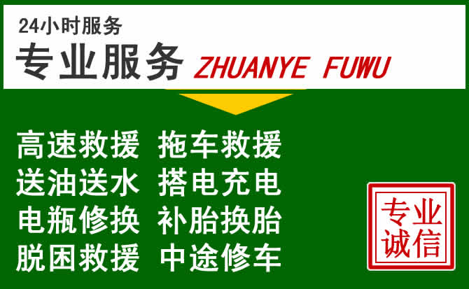 玉树藏族自治州附近汽车道路救援 玉树藏族自治州附近汽车道路救援